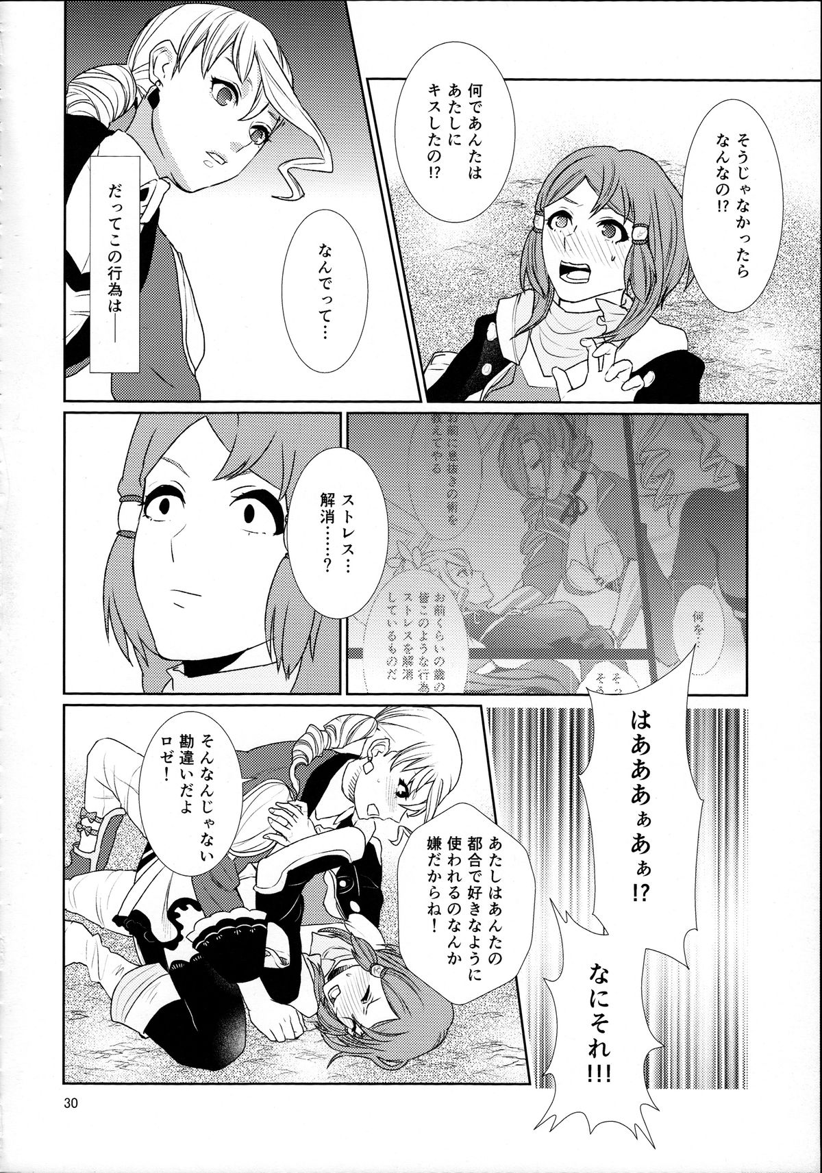 (C89) [3egg (Meriko)] Sennyuu Chishiki to Setsuju (Tales of Zestiria) page 30 full