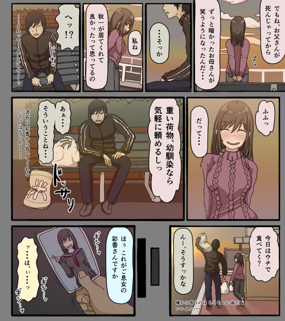 [Iris Art] Disc no Naka no Kimi no Kao page 3 full