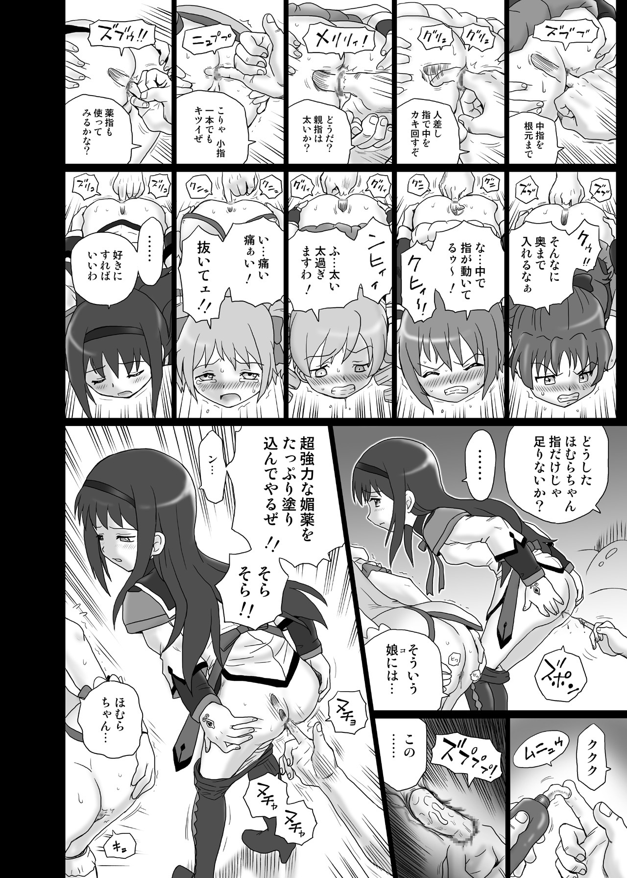 [Rat Tail (Irie Yamazaki)] Mado★Magi Anal & Scatolo Sakuhinshuu (Puella Magi Madoka Magica) [Digital] page 7 full
