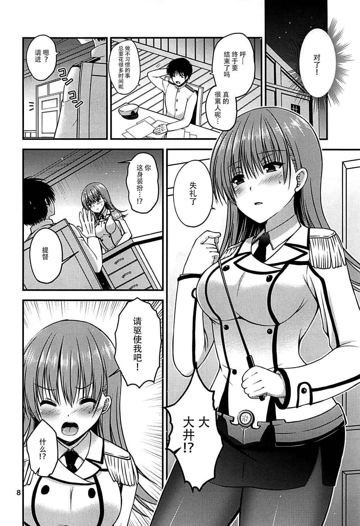 (C93) [Misaki Teishoku. (Misaki Kaho.)] Yakimochi Ooi to Renjun to (Kantai Collection -KanColle-) [Chinese] [脸肿汉化组] page 8 full