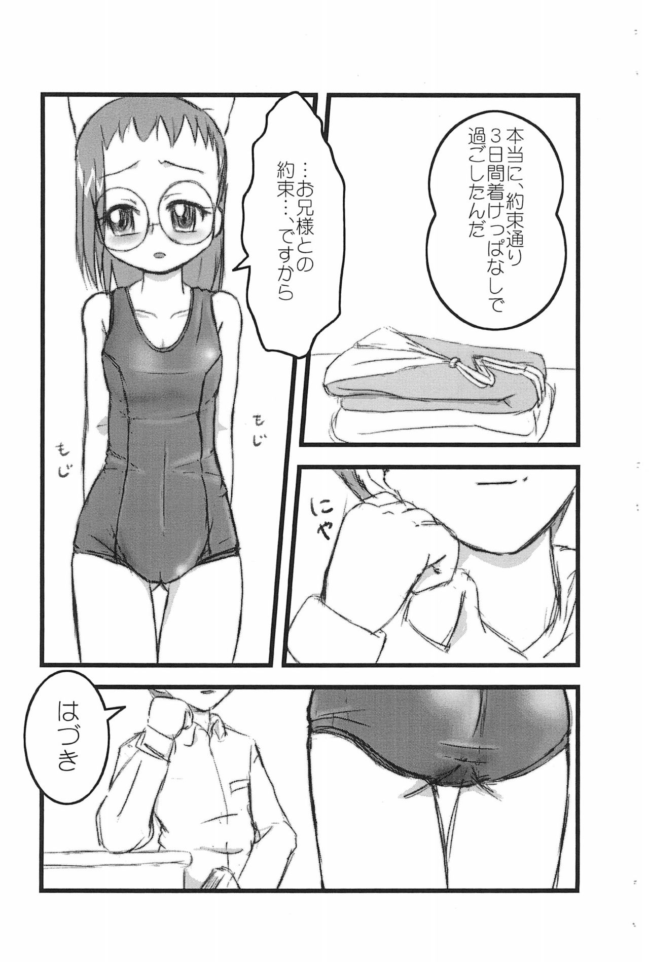 [Satsuki Yamai (Satsuki Eino)] Hazuki Yamai (Ojamajo Doremi) page 5 full