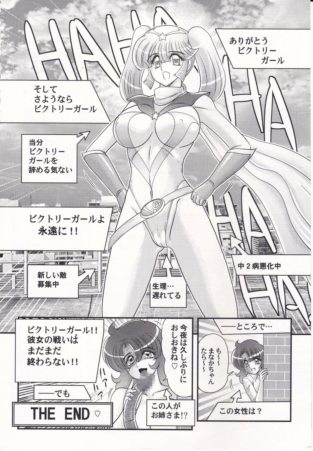 [Kamitou Masaki] Amazing Victory Girl page 143 full