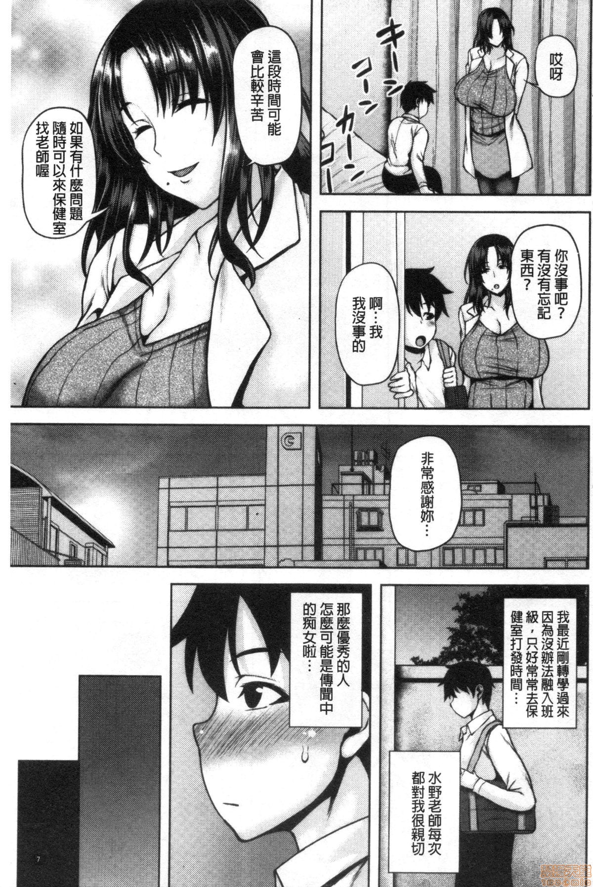 [Ozy] Chijo One! [Chinese] page 8 full