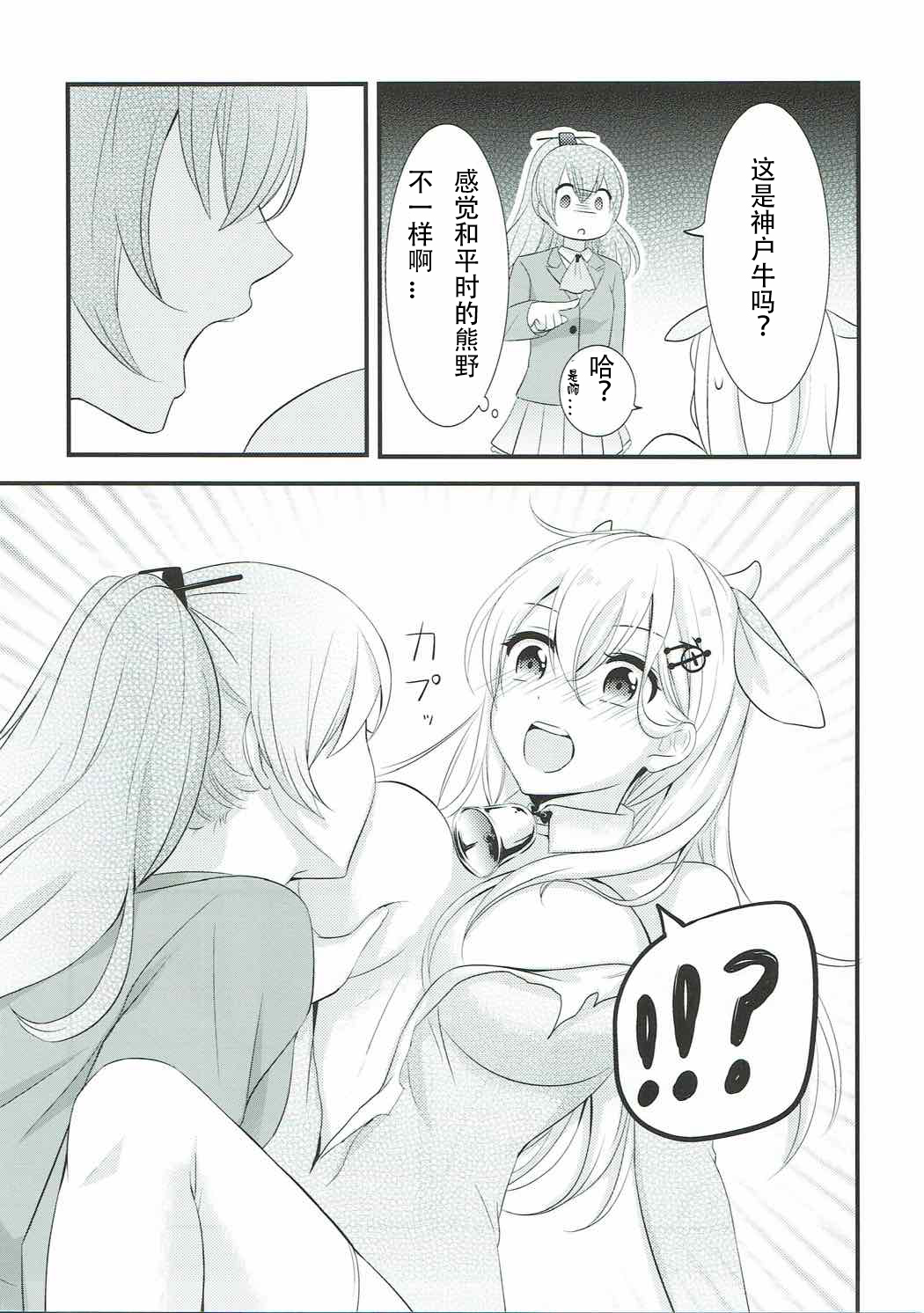 (Koube Kawasaki Zousen Collection 4) [Nanairo no Neribukuro (Nanashiki Fuka)] Kore wa Koubegyuu desu no? (Kantai Collection -KanColle-) [Chinese] [WTM直接汉化] page 9 full