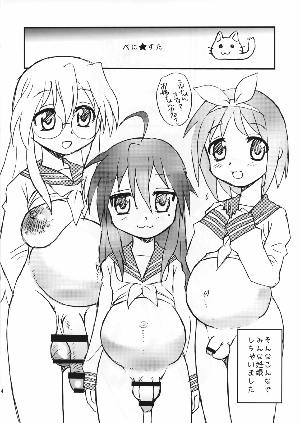 (C72) [BlueMonday (Shinozaki Rei)] Penis★Star (Lucky Star) page 13 full