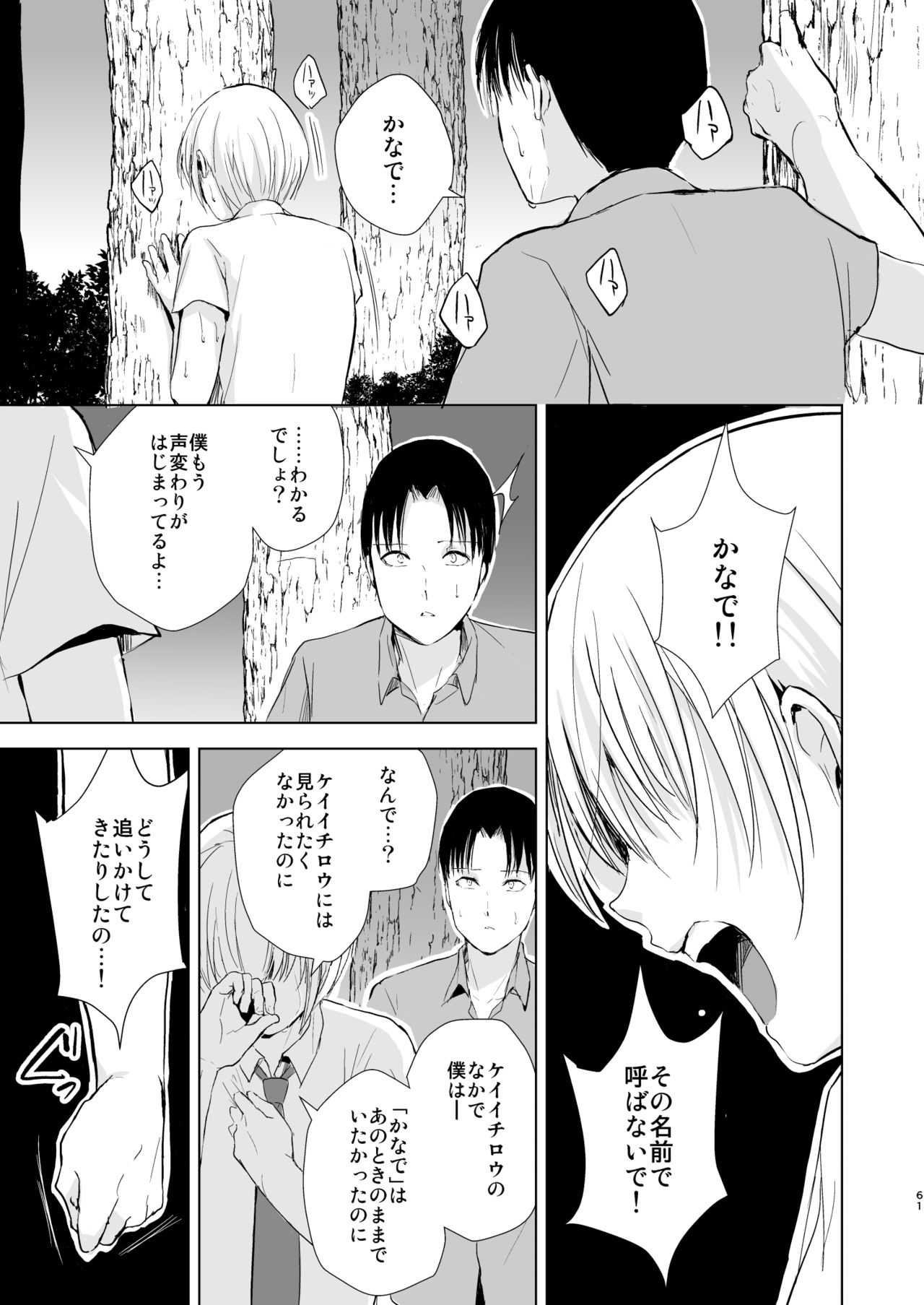 [Yadokugaeru (Locon)] Natsu no Takenawa / Banka no Sourou [Digital] page 62 full