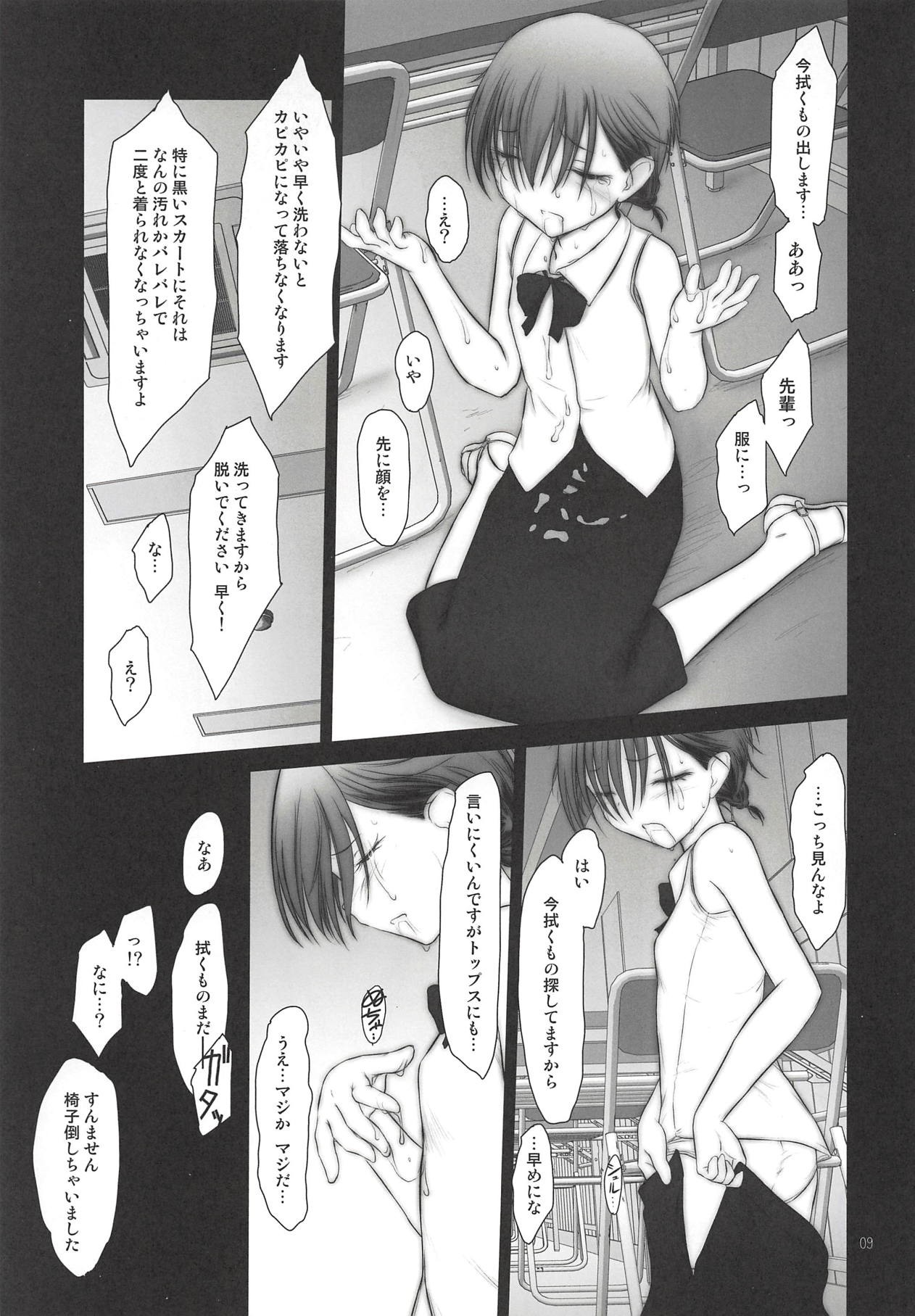 (C94) [Pazzo S.P. (Akikaze Shirakumo)] Petite Soeur 16 (Bokutachi wa Benkyou ga Dekinai) page 8 full