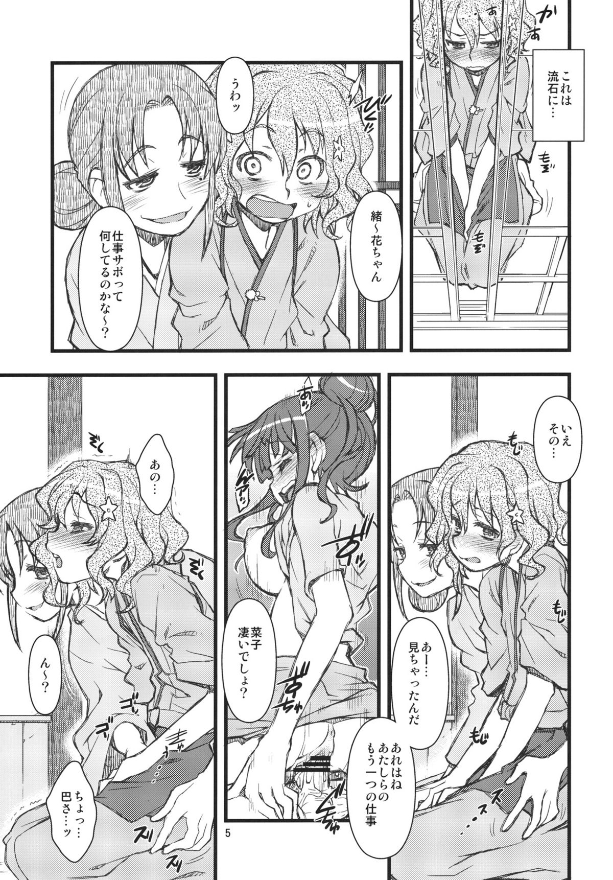 [niesox (Tamori Tadaji)] Hanasake! GIRLS (Hanasaku Iroha) page 4 full