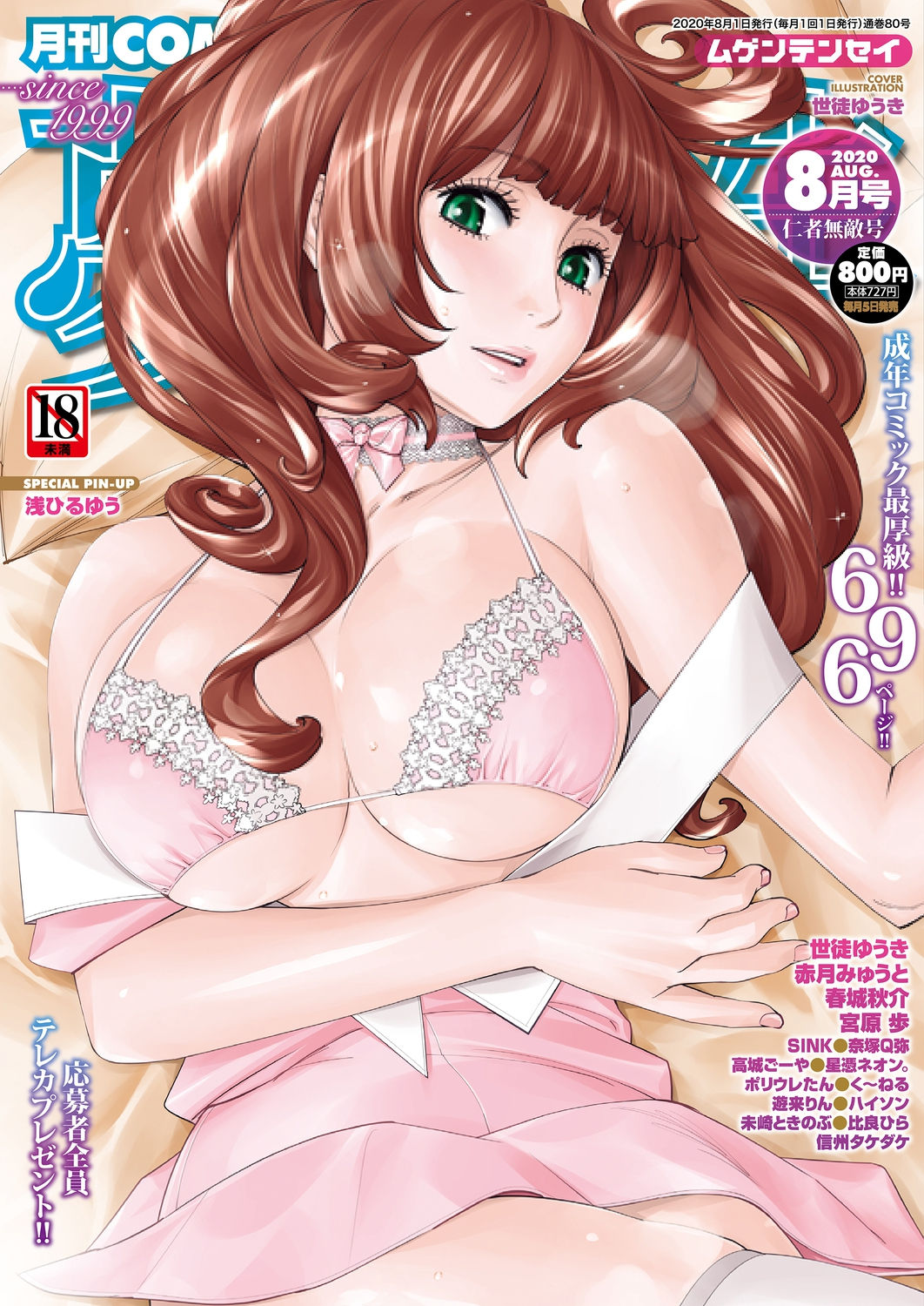 COMIC Mugen Tensei 2020-08 [Digital] page 1 full