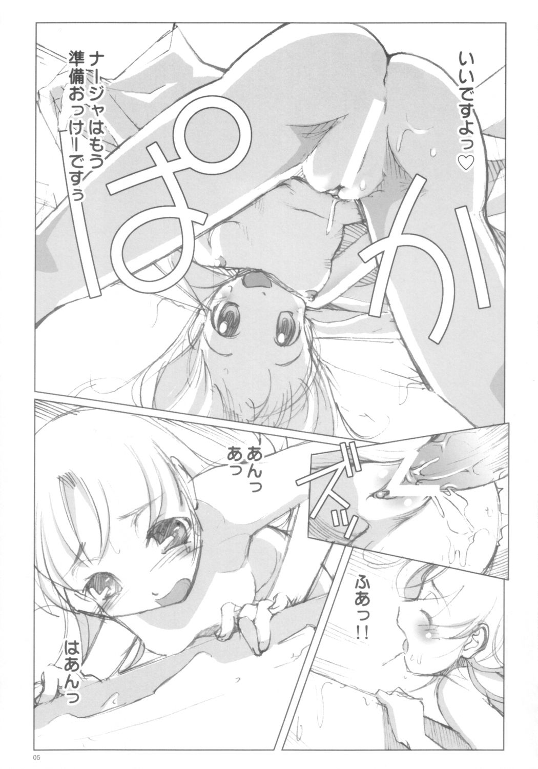 [Dancing Cat (Itosugi Masahiro)] Ashita mo Nadja (Ashita no Nadja) page 4 full