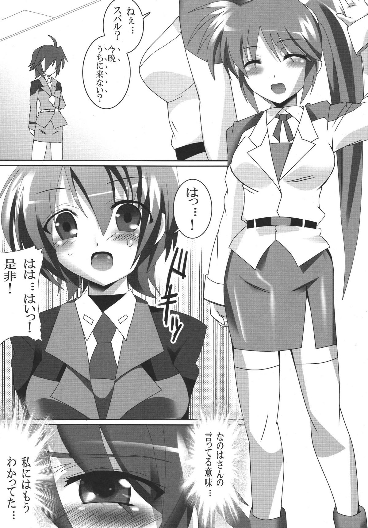 (SC36) [Lezmoe! (Oyu no Kaori)] Zettai Naisho! Himitsu no Otomari nano (Mahou Shoujo Lyrical Nanoha StrikerS) page 3 full
