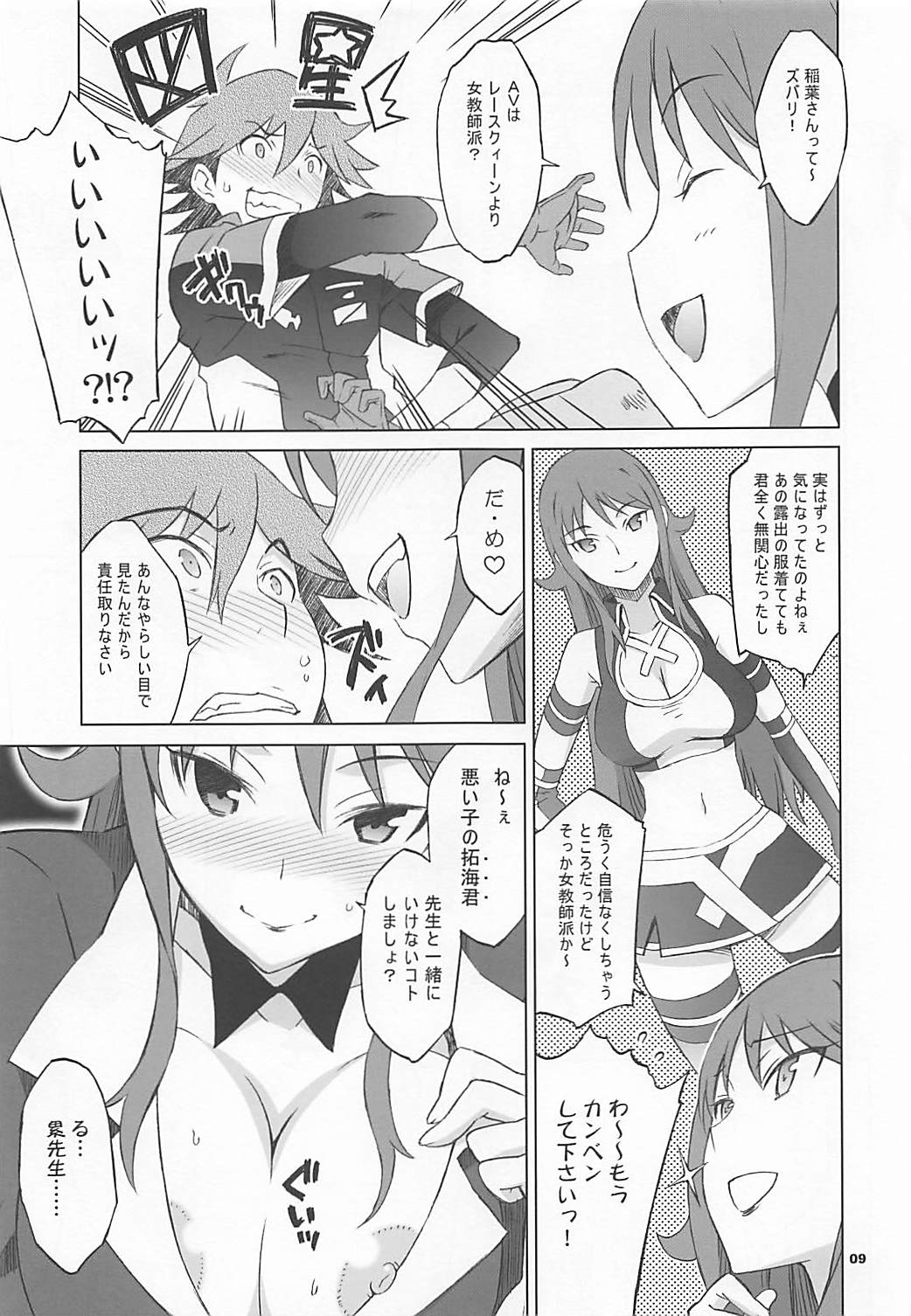 (C83) [Wagamama Dou (Syowmaru, NIO)] Pairozetter (Chousoku Henkei Gyrozetter) page 8 full