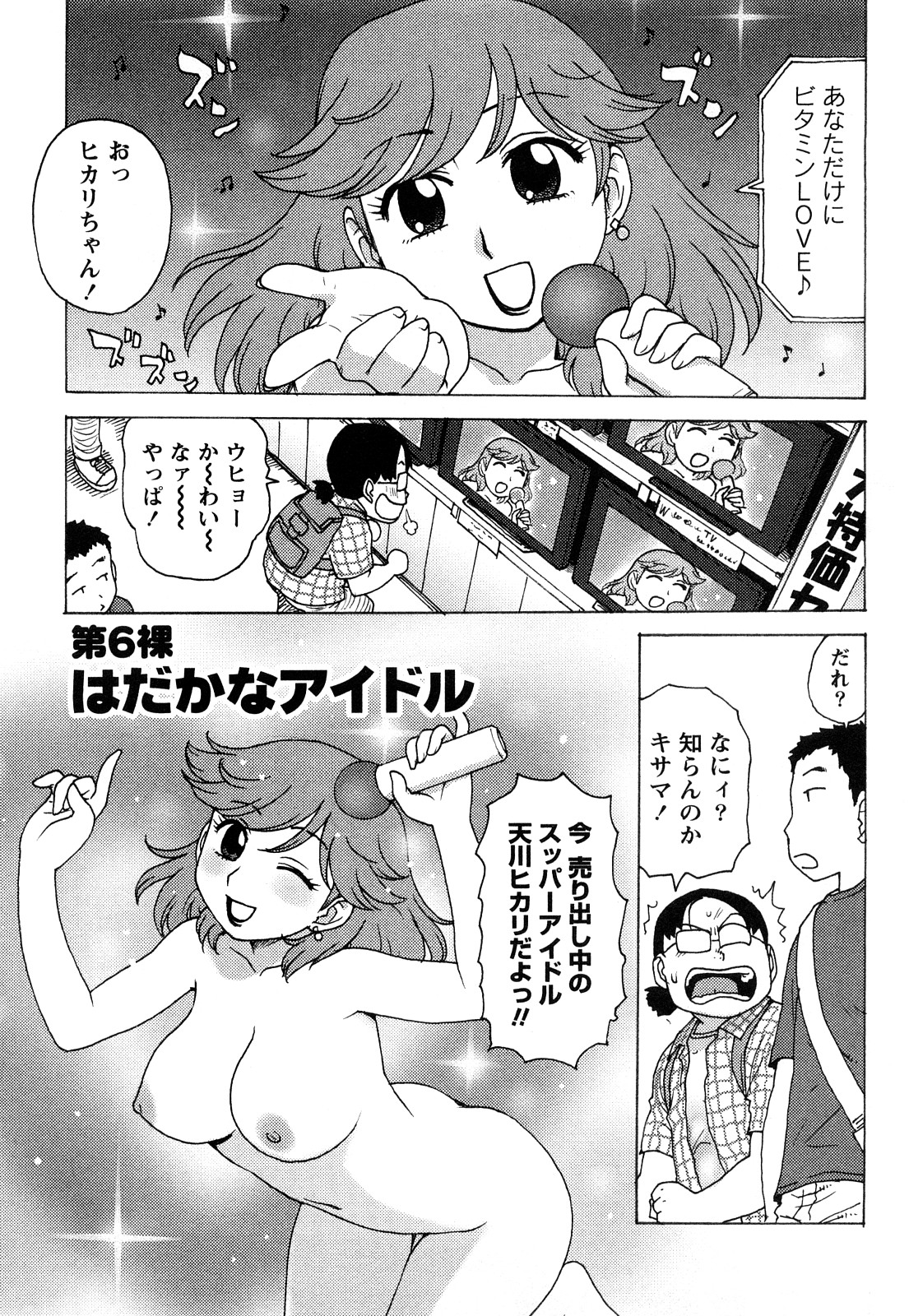 [Karma Tatsurou] Hadakana page 46 full