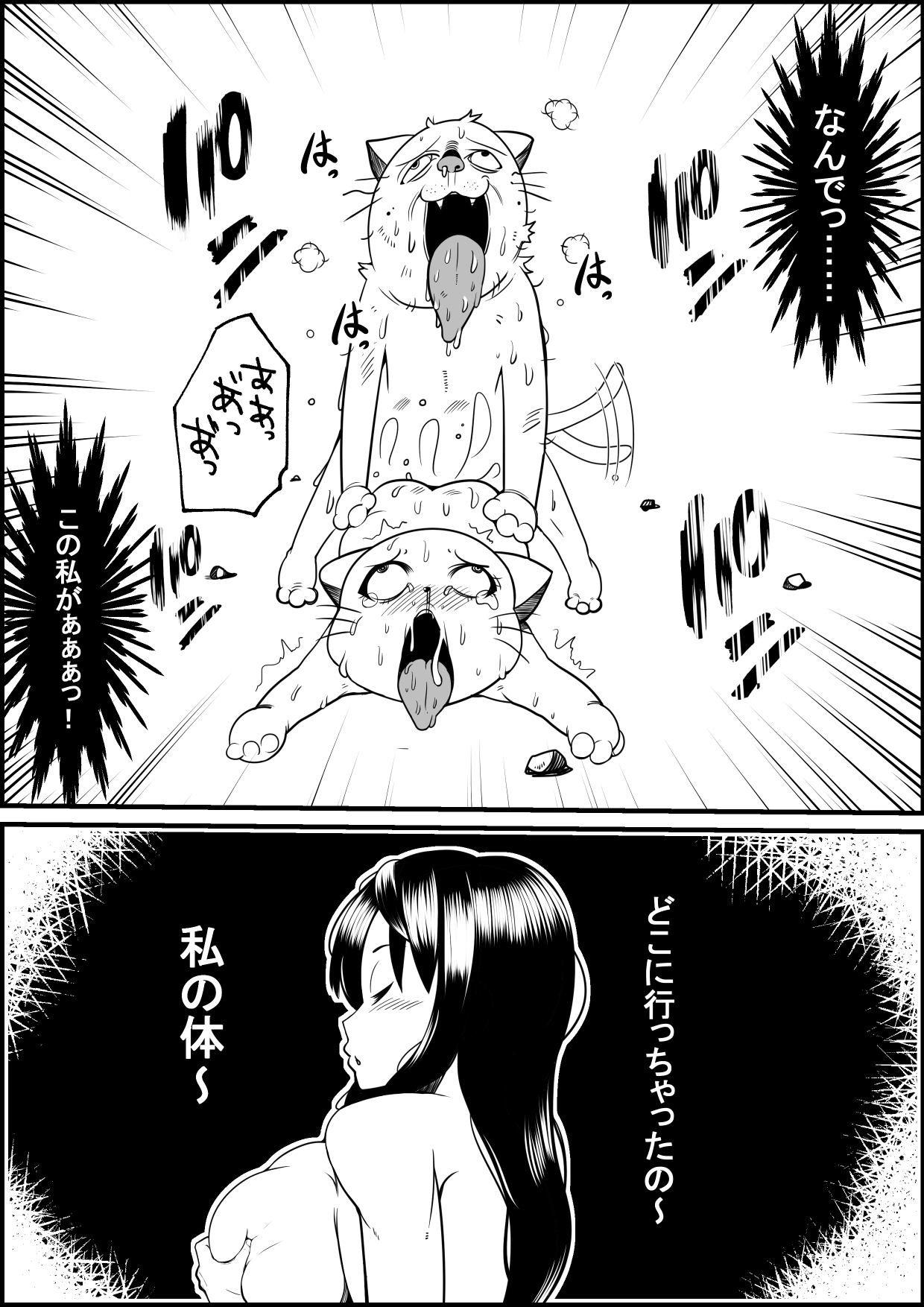 [Nekorondoru (Tokei)] Kaineko ga Aruhi Bijo ni Nattara page 25 full