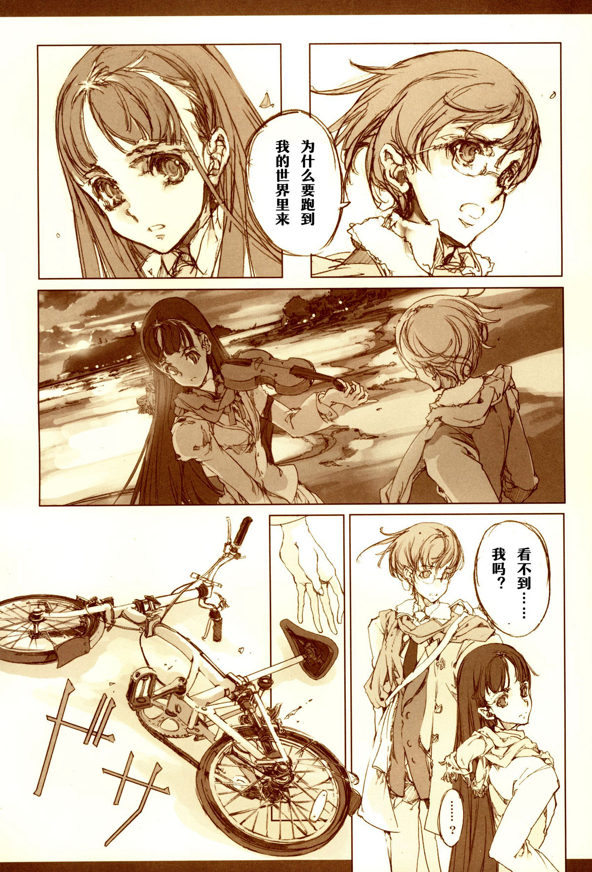 (C67) [70 Nenshiki Yuukyuu Kikan (Endou Okito)] Kurokami no Sarasate - SARASATE ob Brunet hair. [Chinese] [嗶咔嗶咔漢化組] page 18 full