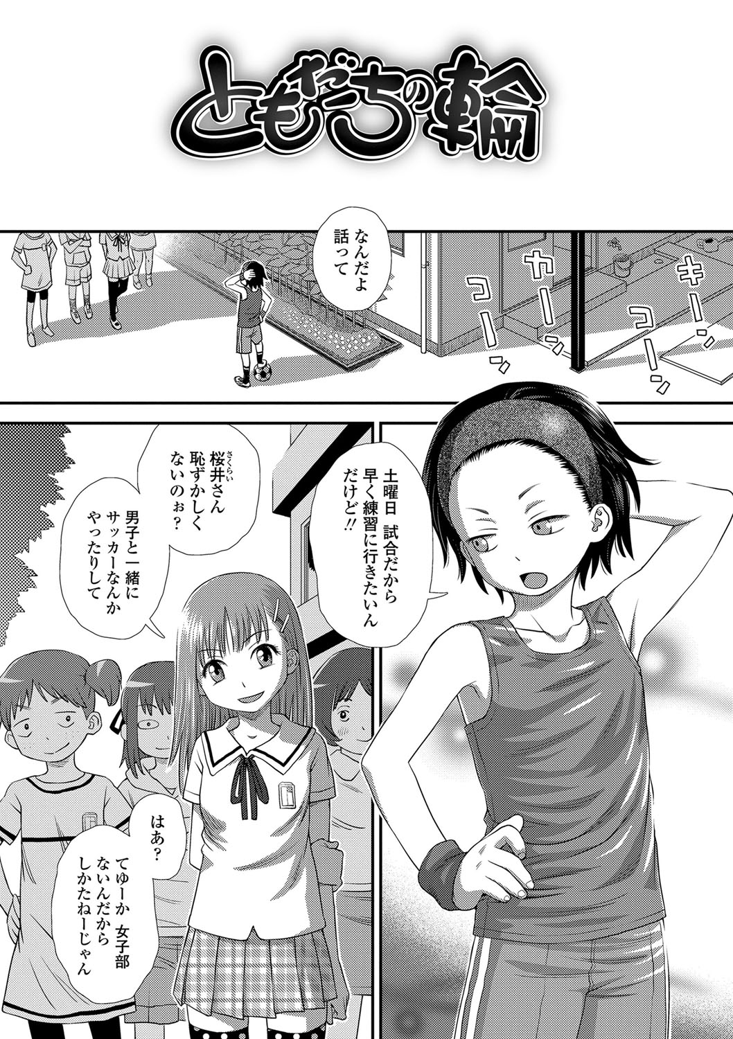 [Kudou Hisashi] Tomodachi no Wa [Digital] page 5 full