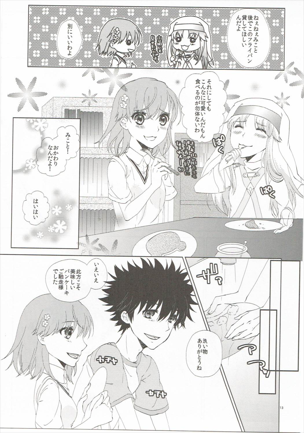 (C86) [akaihoho (Haru)] Mousou Danshi (Toaru Majutsu no Index) page 12 full