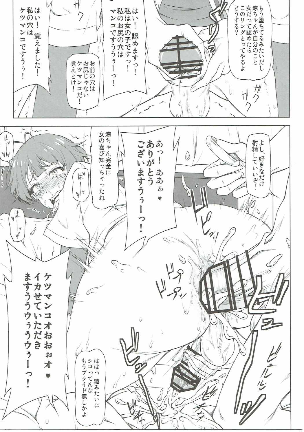 (C90) [Redbell (Akazawa Fuyuki)] Mesu Ochi (THE IDOLM@STER Dearly Stars) page 14 full