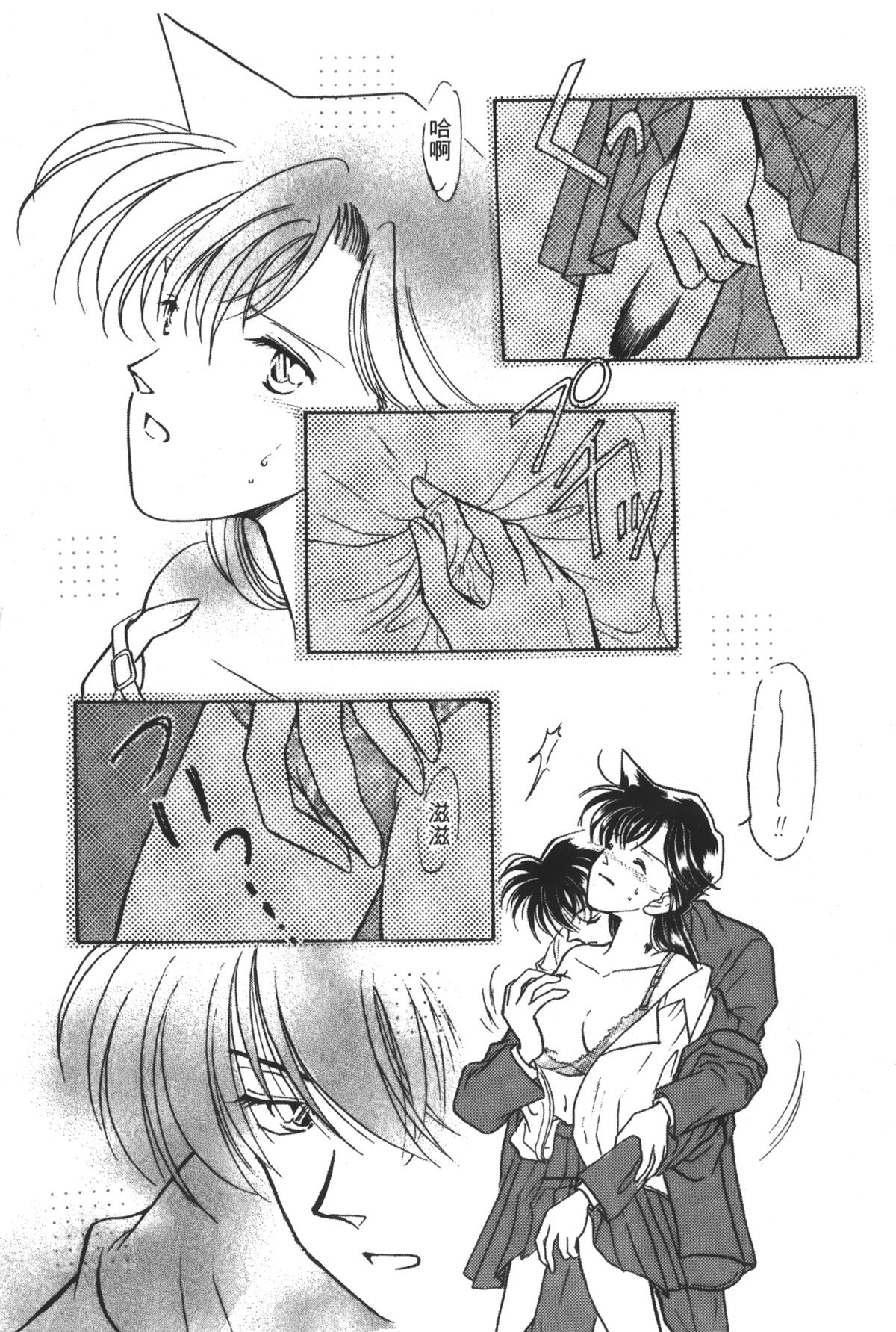 [Ooya Nako] Detective Assistant Vol. 14 (Detective Conan) [Chinese] page 60 full