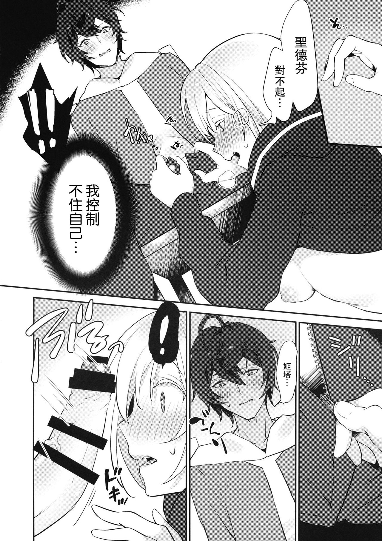 (Zenkuu no Chou Hasha 2019) [Chicchi Bokujou (Kaduki)] Sannin Asobi (Granblue Fantasy) [Chinese] [路过的骑士汉化组] page 23 full