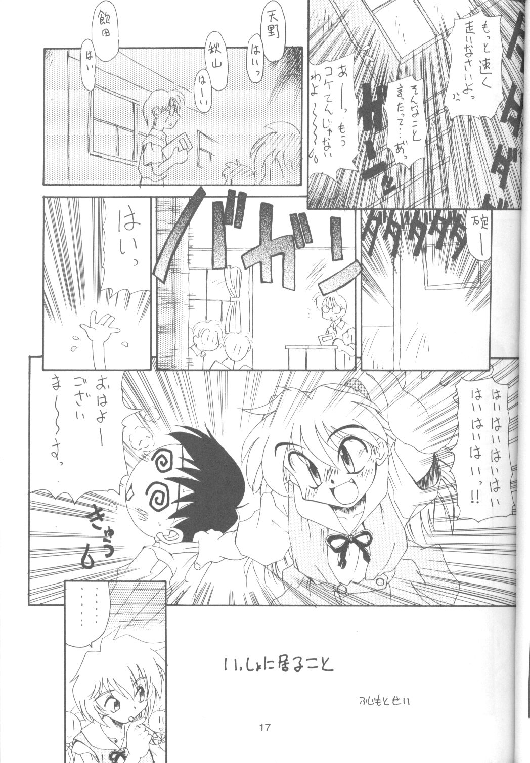 [Paradise City (Fujimoto Sei, Karasuyama)] Tabeta Kigasuru 18 (Neon Genesis Evangelion) page 16 full