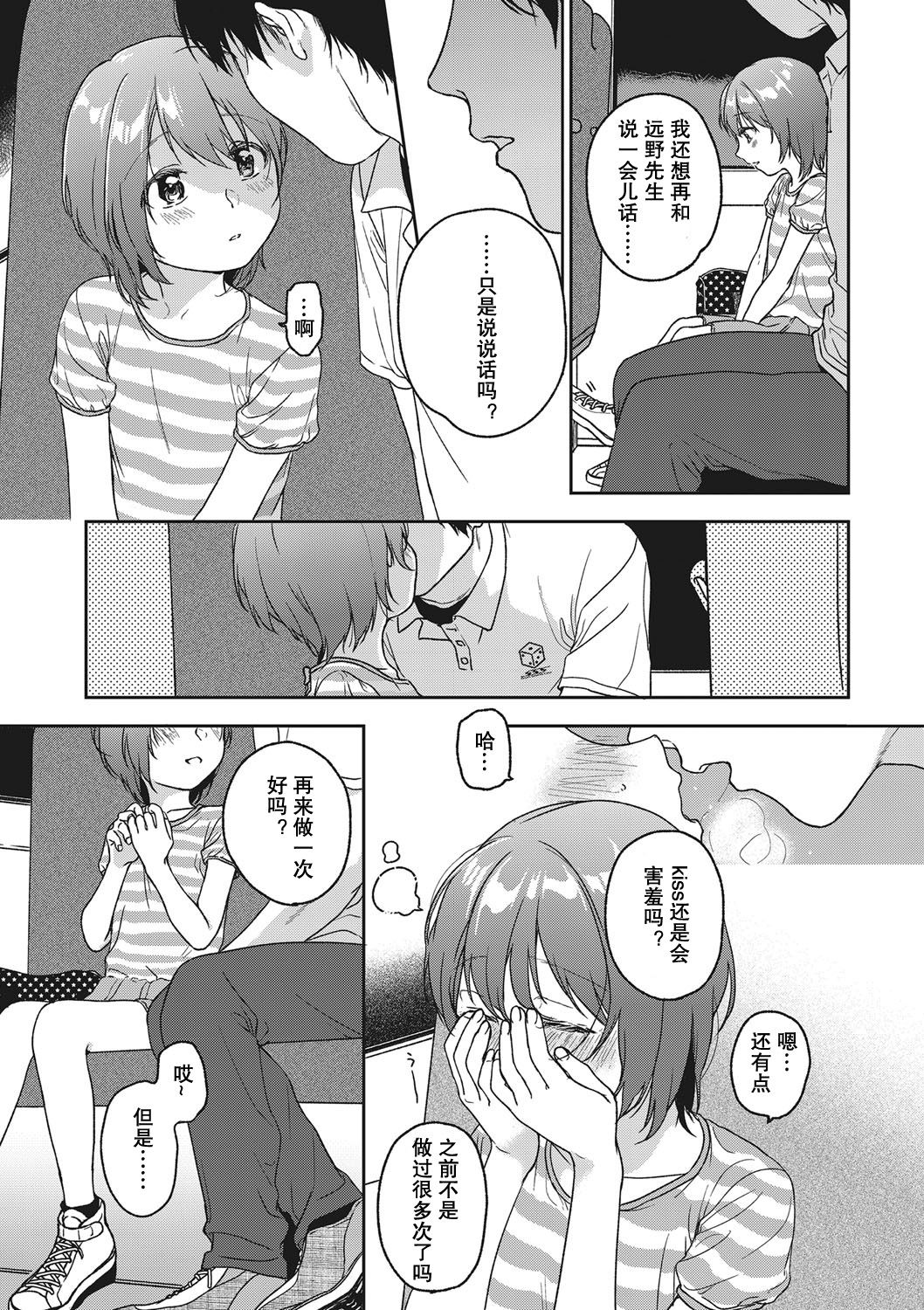 [Nakamura Kuzuyu] LOOP (COMIC Megastore Alpha 2016-11) [Chinese] [lowb汉化] page 6 full