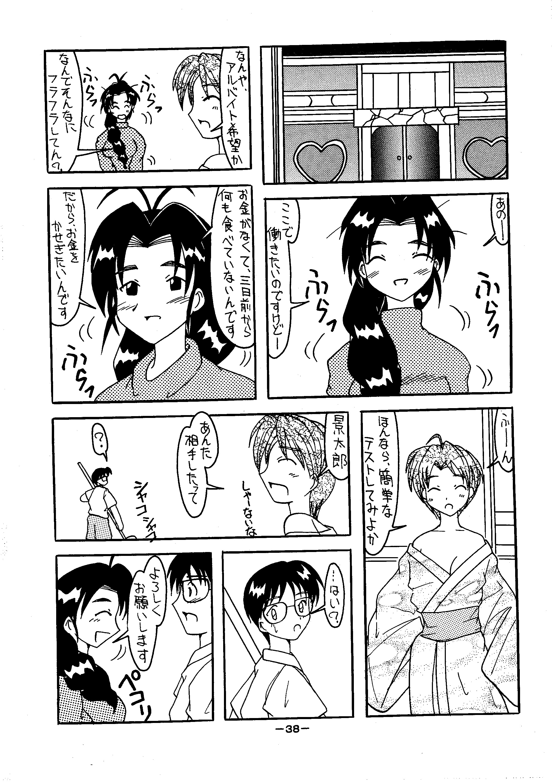 [Shiina Club (Rokudou Ashura)] Bonnou Ouja 1 (Various) [Digital] page 38 full