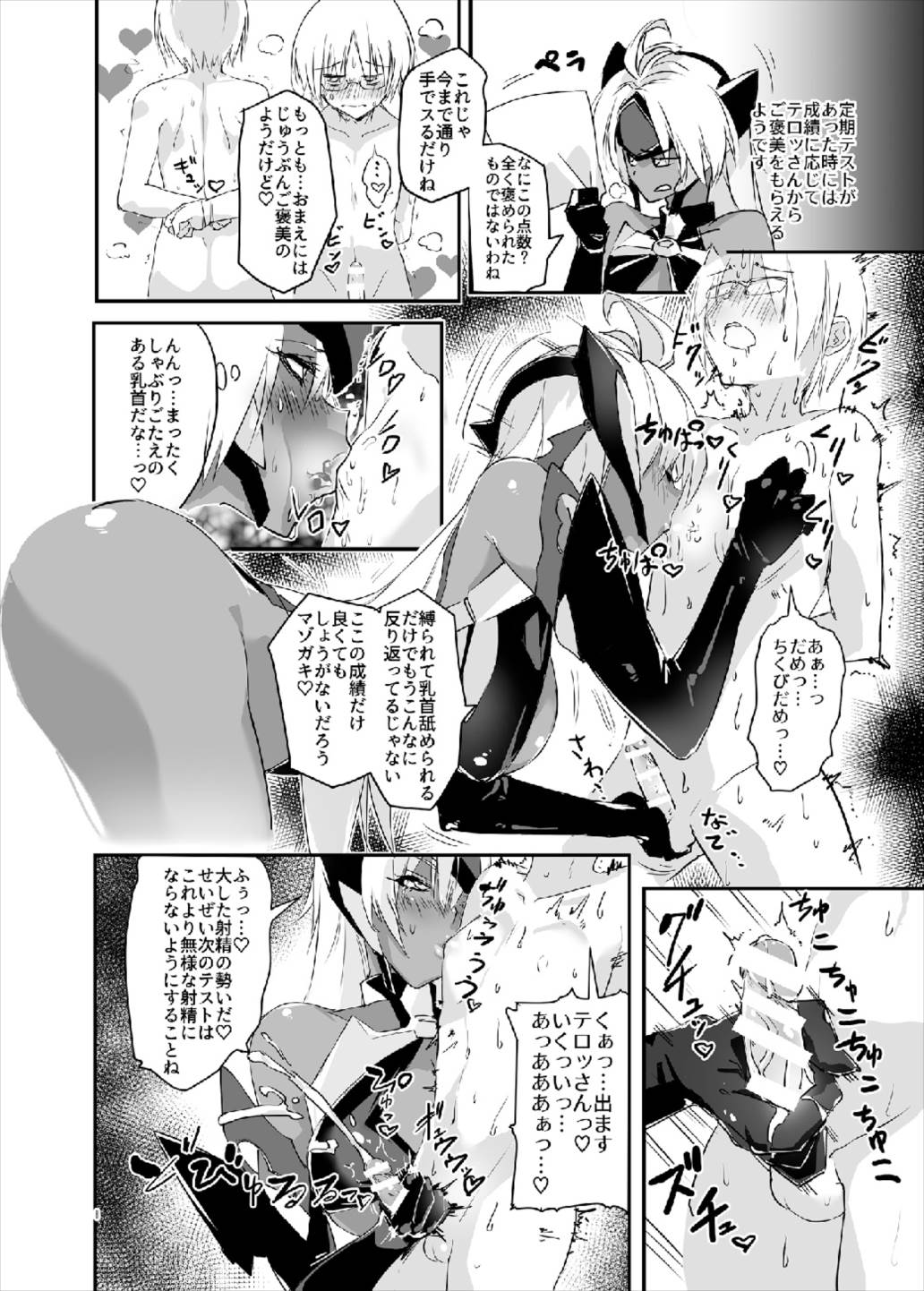 (C93) [Hotel Negresco (Negresco)] hepatica5.0 [Zoku One Shota Hen] (Xenosaga) page 8 full