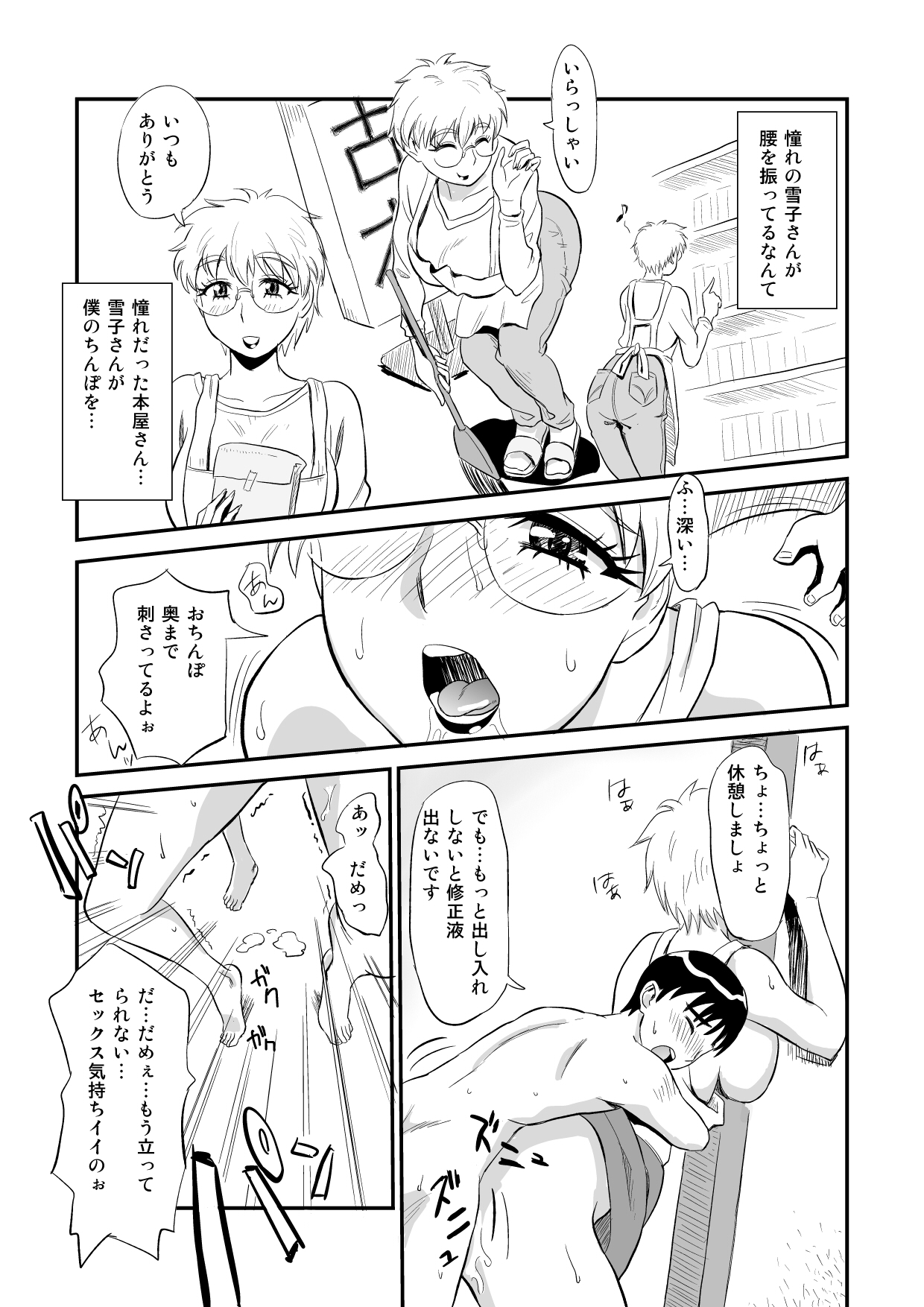 [Ochikochitei (Tadano Kushami)] Hitozuma-san no Nigai Yuuwaku page 24 full