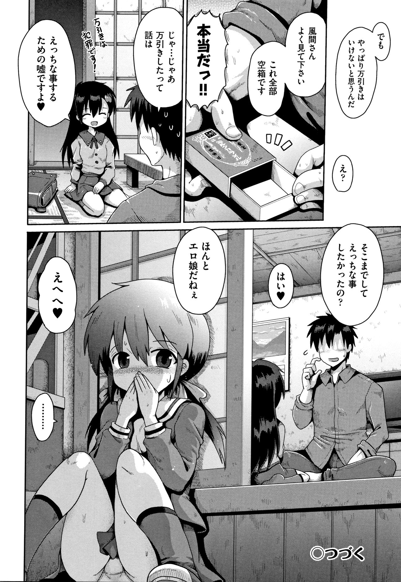 [yaminabe] Lolicon wa Tsureiwa page 33 full