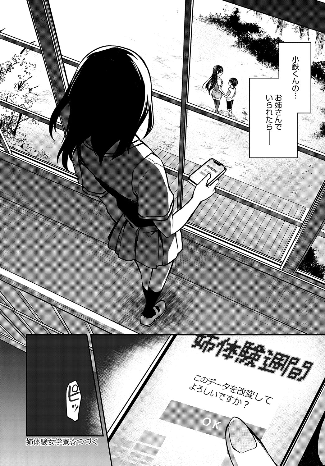 [Michiking] Ane Taiken Jogakuryou 1-5.5 [Digital] page 104 full