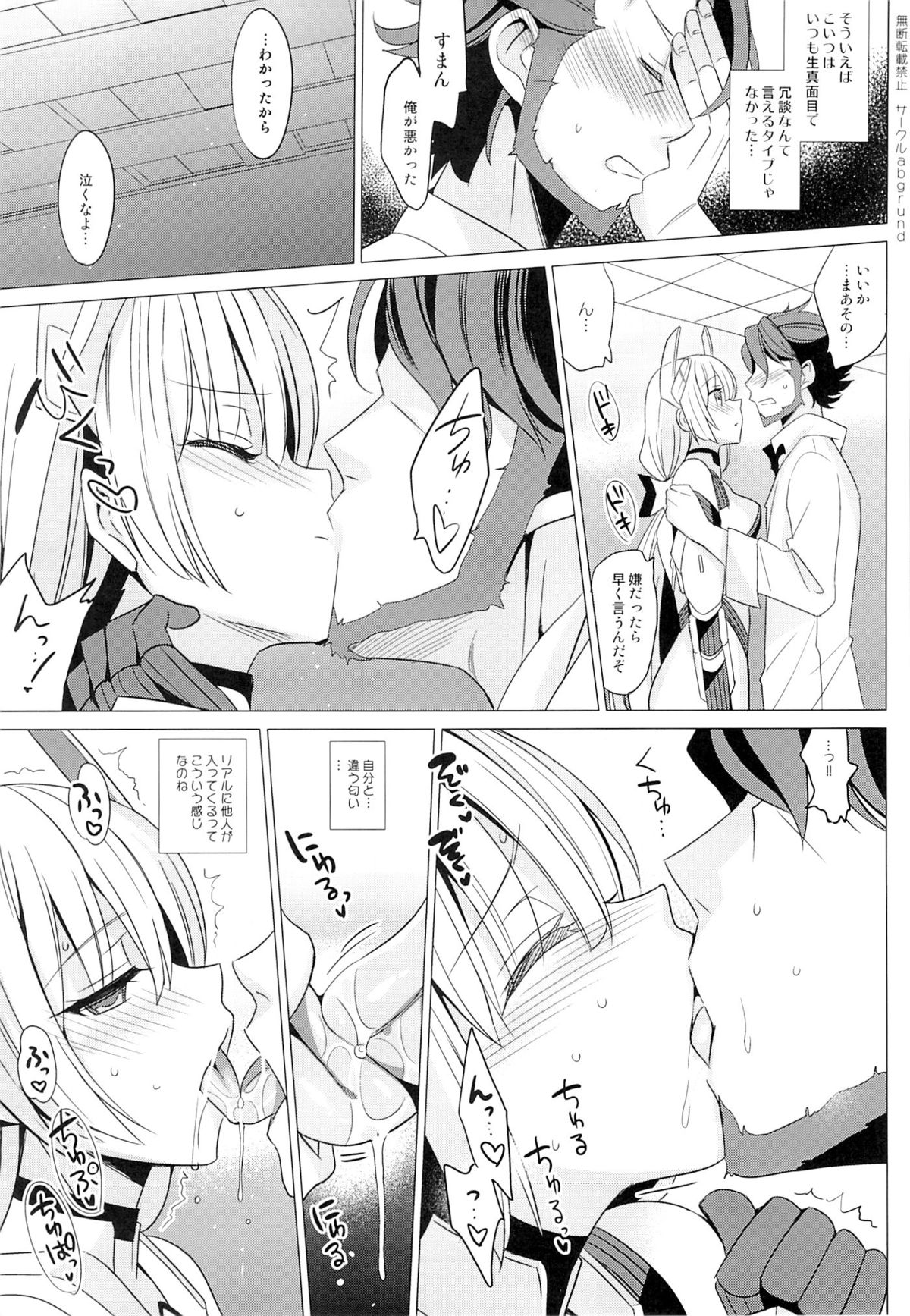 (C87) [abgrund (Saikawa Yusa)] Rakuen e Youkoso (Rakuen Tsuihou -Expelled from Paradise-) page 6 full