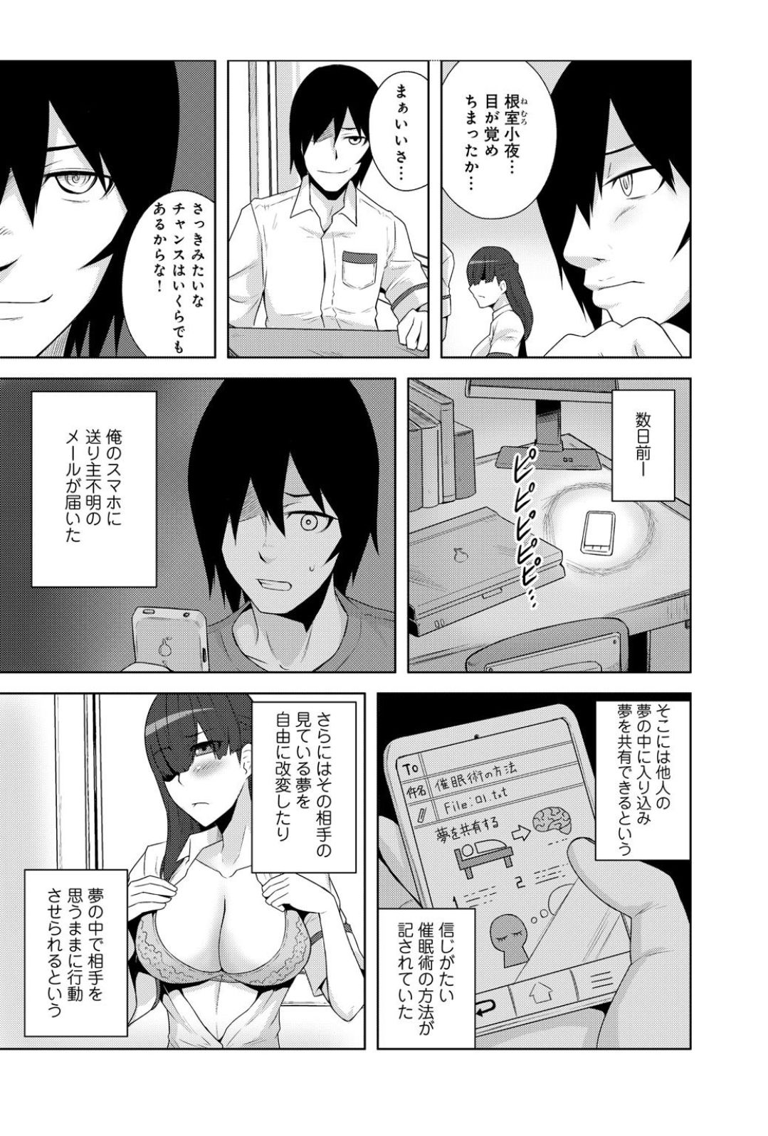 [Yonekura] Sennou, Inmu - Yume de Aitsu ga Nando mo Watashi o...! page 7 full