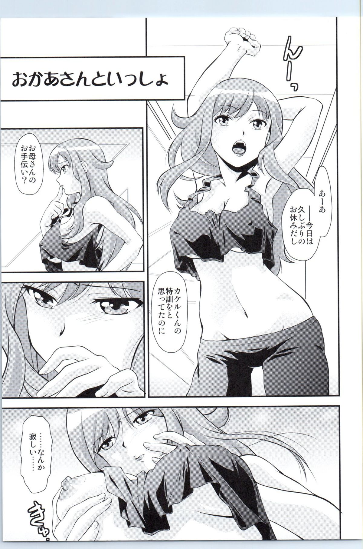 (C83) [MunchenGraph (Kita Kaduki, Mach II)] GyroGear (Chousoku Henkei Gyrozetter) page 4 full