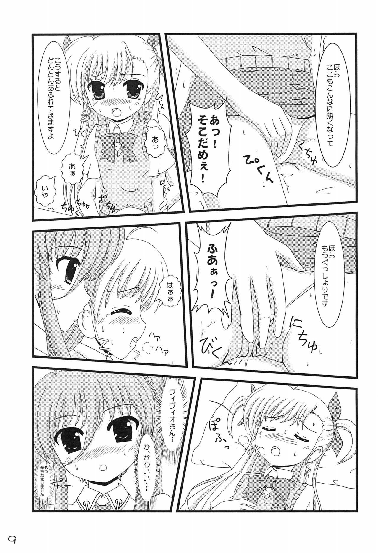 (C79) [Motto Company (Various)] Super Vivio Time! 4 (Mahou Shoujo Lyrical Nanoha) page 11 full