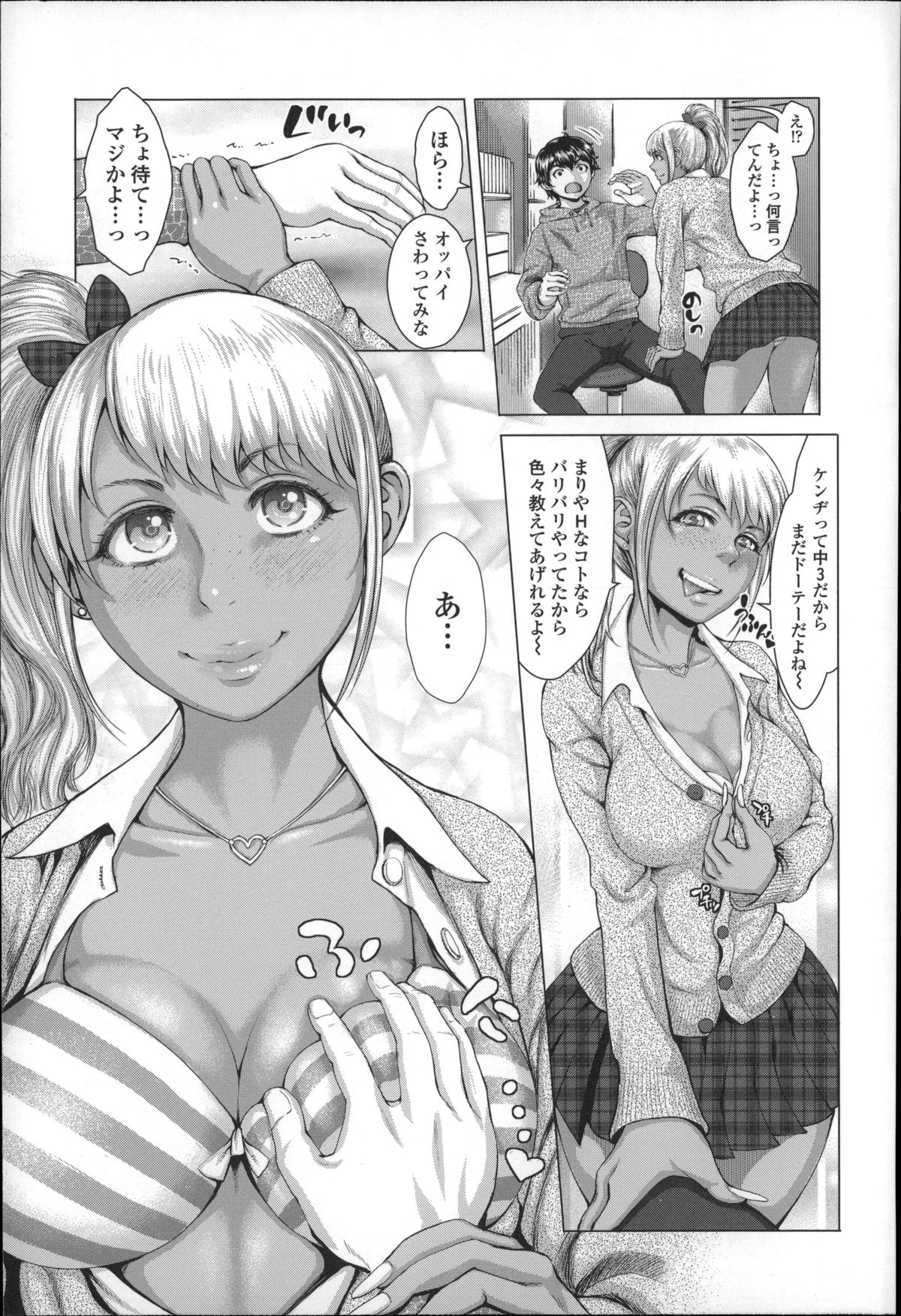 [Blmanian] Se-Syun Sakari page 10 full