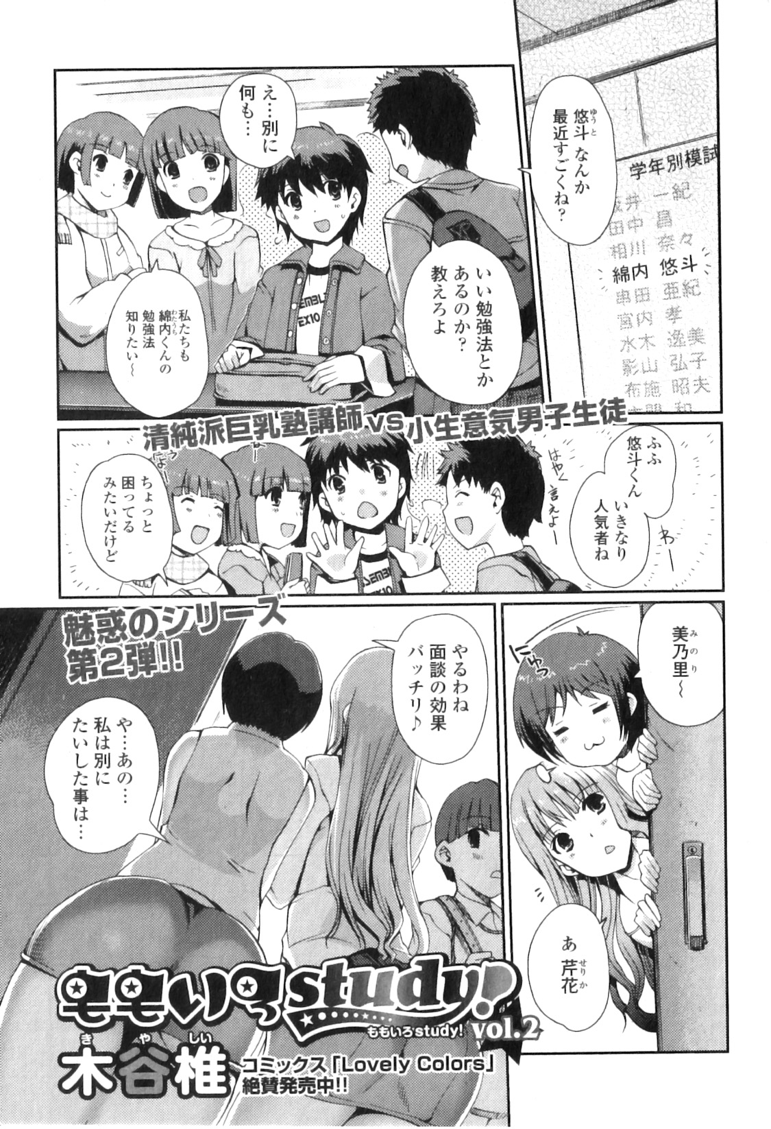 [Kiya Shii] Momoiro study! Vol.01-06 (Complete) page 18 full