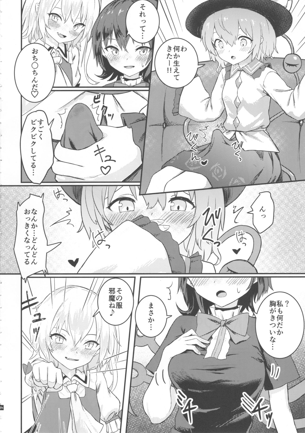 (C96) [Garakuta Rocket (Roke)] Nakayoshi EX (Touhou Project) page 6 full