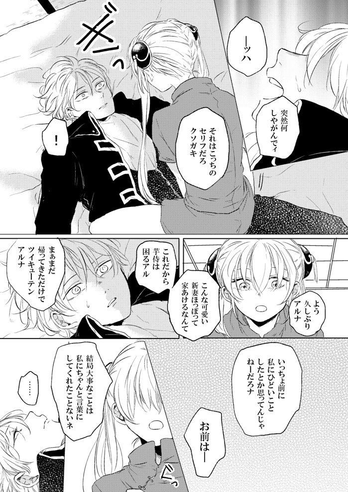 [Makuranage Psychedelic (Miyase Shikako)] Love Letter from Bitter Lovers (Gintama) [Digital] page 19 full