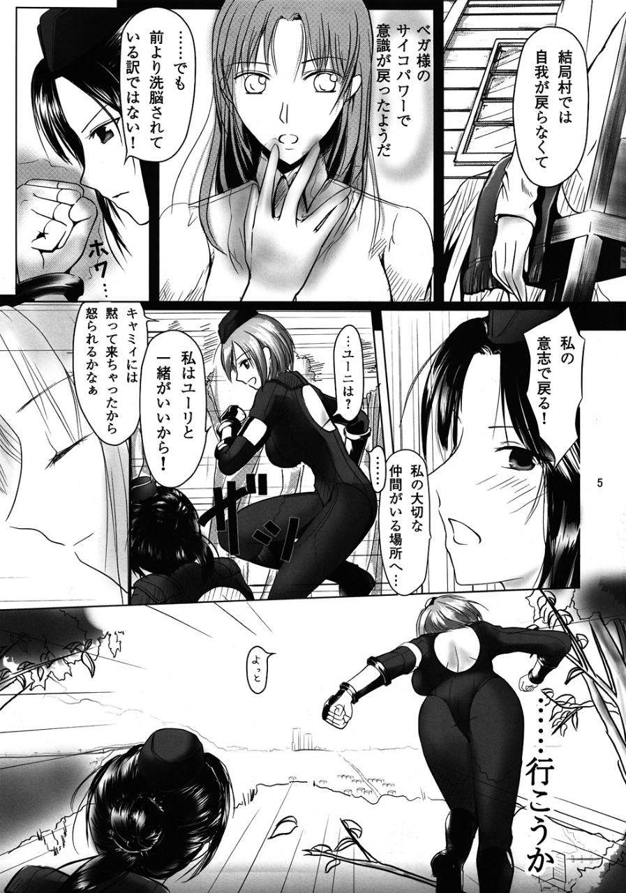 (C82) [Aoiro Kasumi (Aoiro)] Kakutou Himegimi (Street Fighter) page 4 full