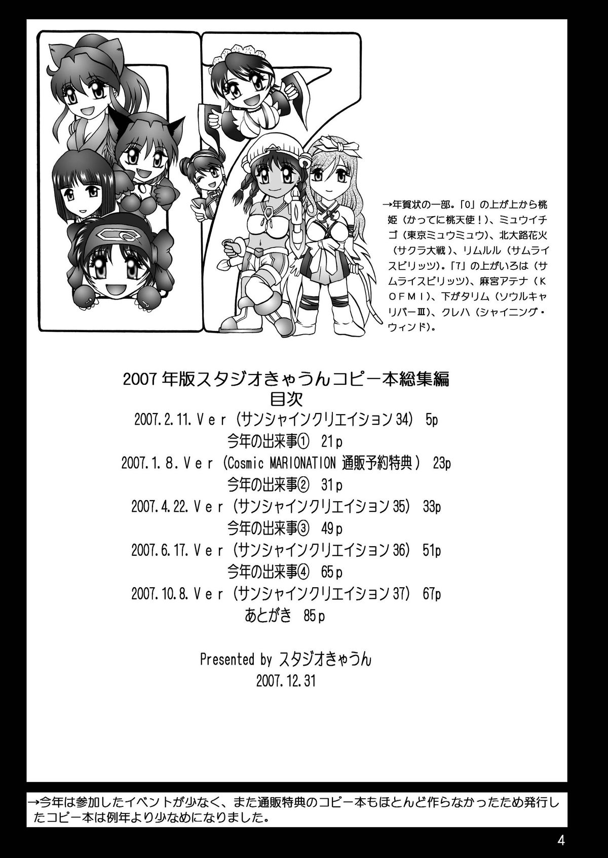 [スタジオきゃうん] スタジオきゃうんコピー本総集編2007年版 page 5 full