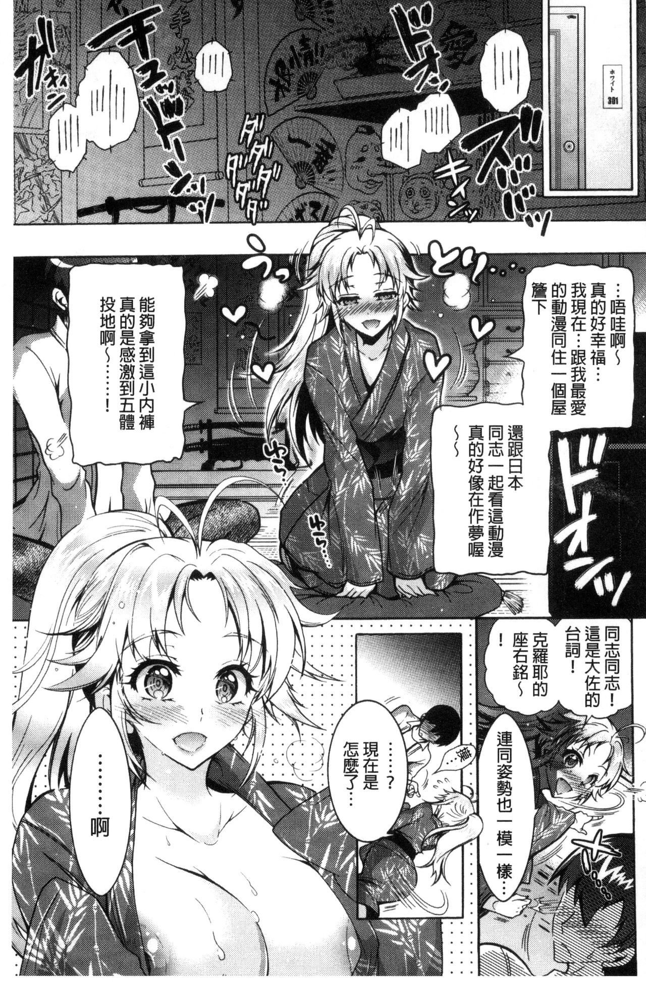 [Honda Arima] Fushidara Sharehouse | 非常淫亂的分租套房 [Chinese] page 67 full