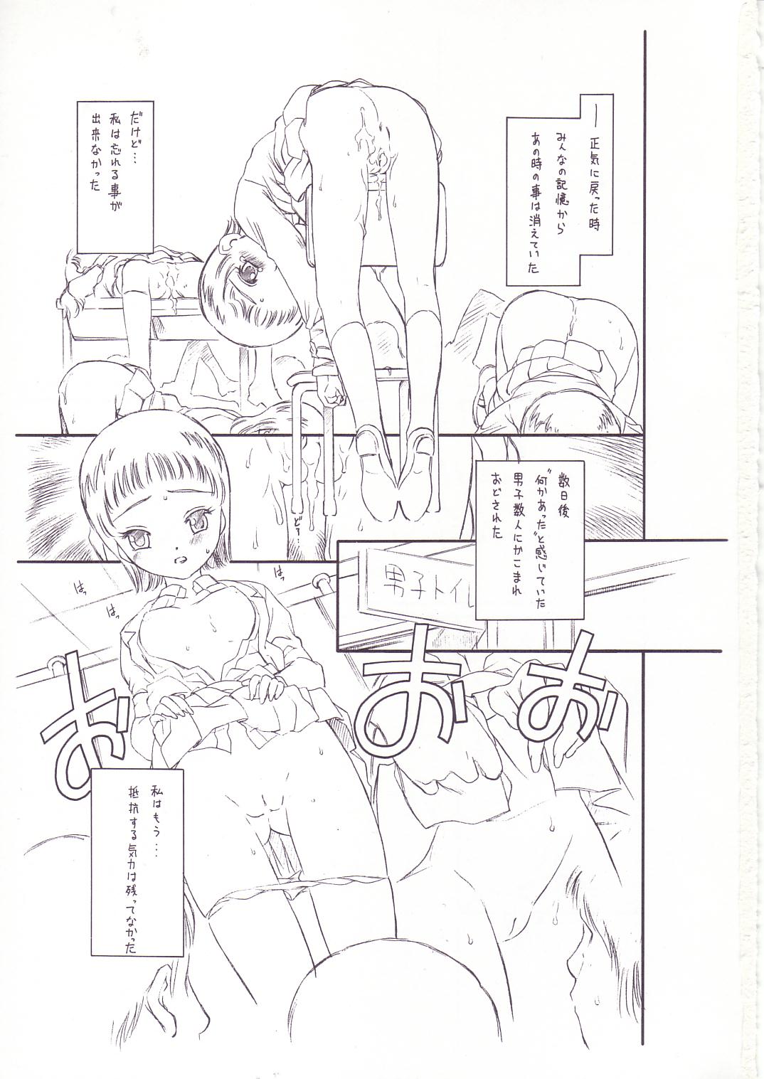 [GA FAKE (Tajima Yasue) Yottsume Purikyua (Pretty Cure) page 2 full