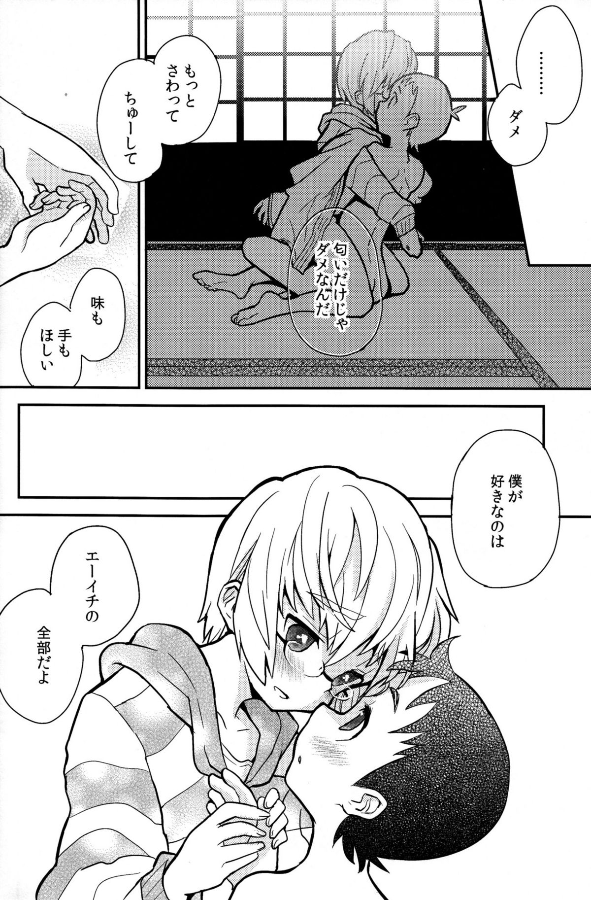 (C82) [88scones (Sakaki Tsui)] Mood Ippon! page 22 full