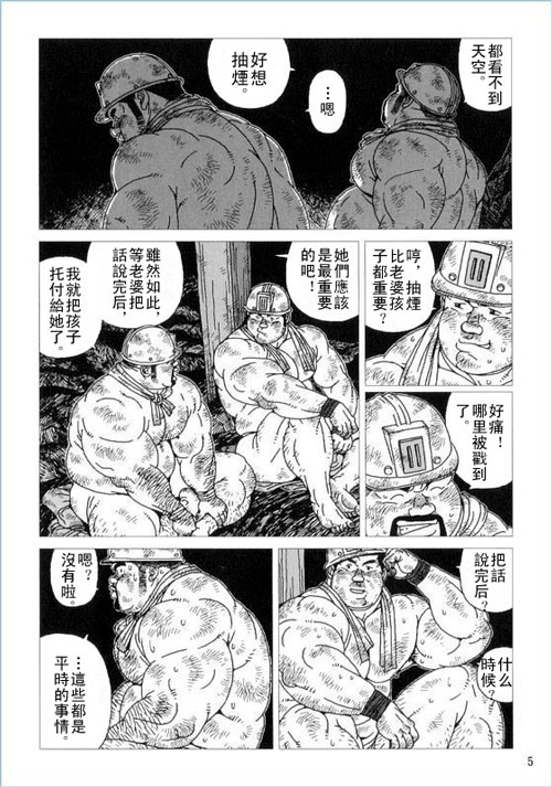 [Jiraiya] Anan Naka | 坑道中 (GBless Vol.01) [Chinese] page 5 full