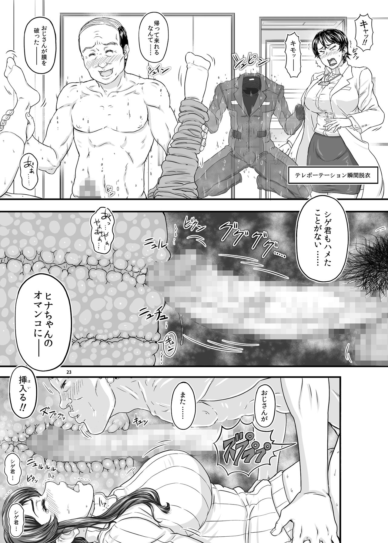 [New Bokiya (Takaryoo)] MARS EXPLORER 5 FFFM [Digital] page 23 full