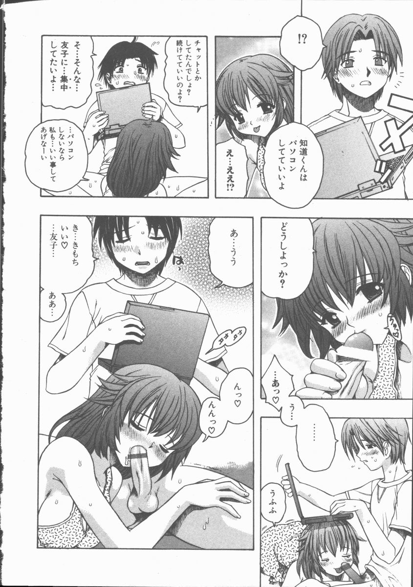 [Motozaki Akira] Yasashiku Tsuyoku Dakishimete page 43 full