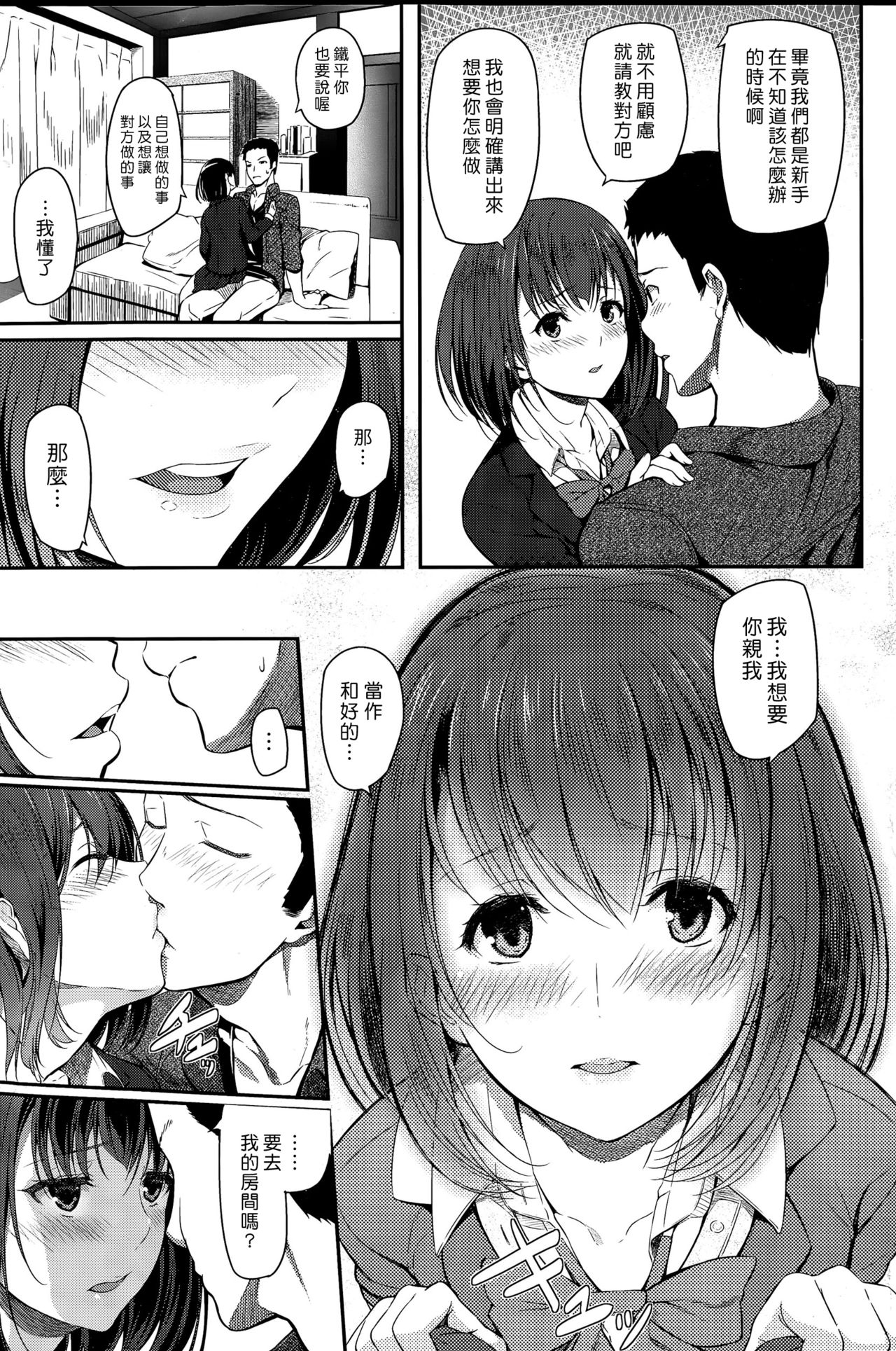 [Matsukawa] Try again!! (COMIC Kairakuten 2015-07) [Chinese] [漢化組漢化組×Foxglove] page 5 full