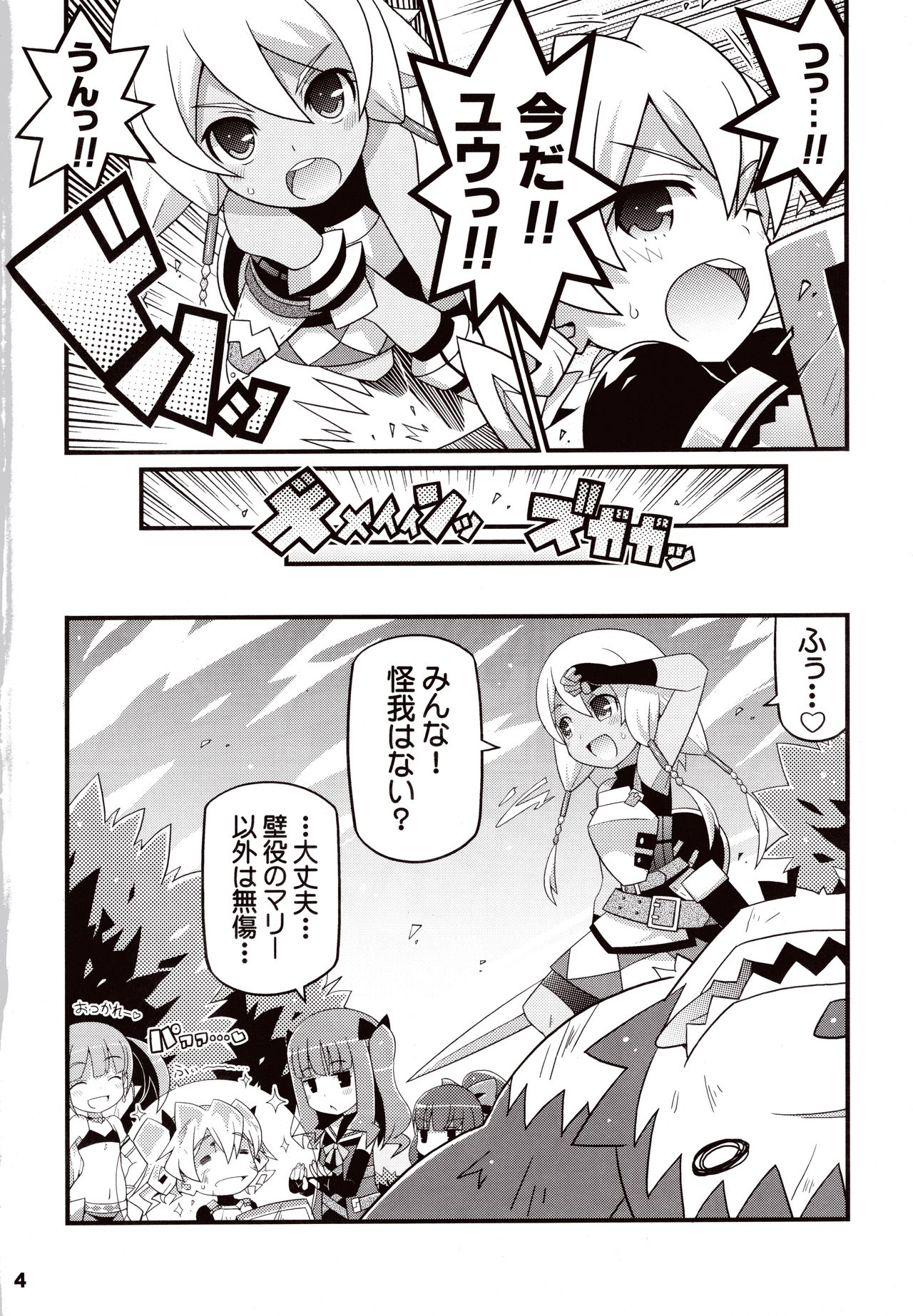 (C83) [Etoile Zamurai (Yuuno)] Suki Suki ☆ Sekaiju IV (Etrian Odyssey) page 6 full