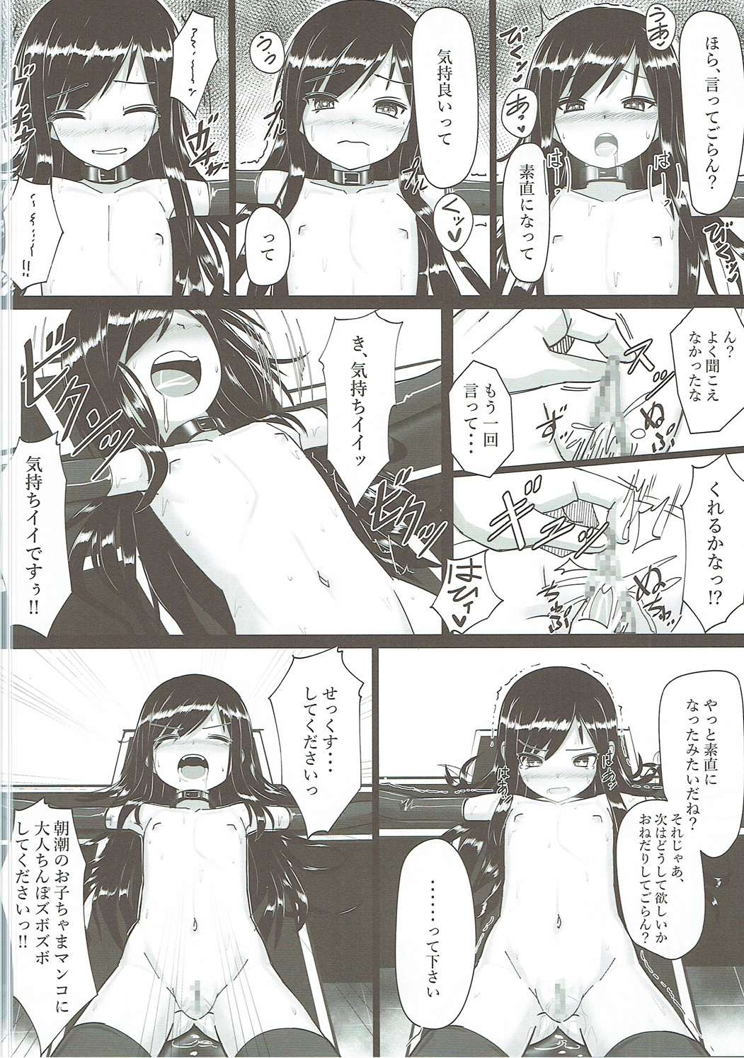 (C90) [Stylish Marunage (Patricia)] Asashio-chan Kaisou Keikaku (Kantai Collection -KanColle-) page 13 full